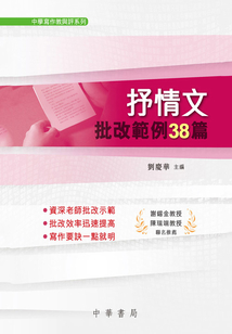 抒情文批改范例38篇(新版)