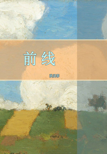 前線