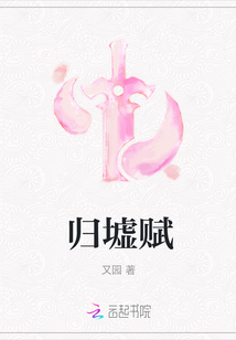 歸墟賦
