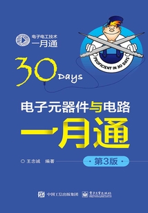 電子元器件與電路一月通(第3版)