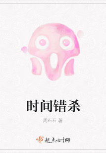 時間錯殺