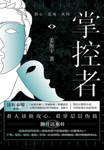 掌控者(套裝2冊)