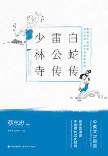 白蛇傳·雷公傳·少林寺