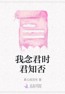 我念君時君知否