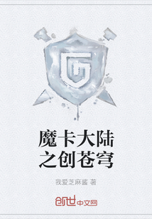 魔卡大陸之創蒼穹