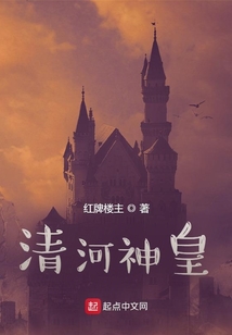 清河神皇