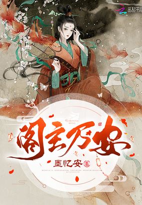 阁主万安在线阅读