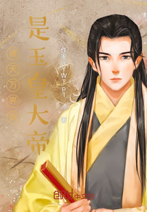 諸天萬界我是玉皇大帝