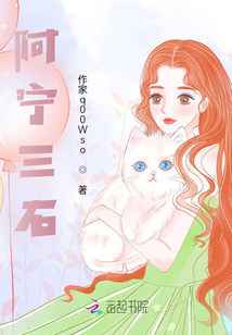 阿寧三石