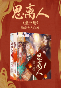 思離人(全集)