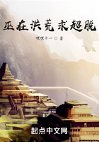 巫在洪荒求超脫在線閱讀