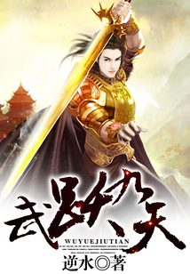 武躍九天