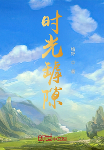 時(shí)光罅隙