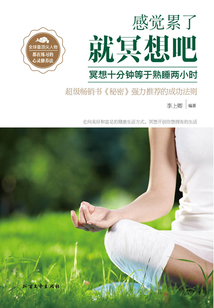 感覺累了，就冥想吧
