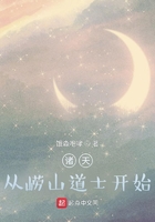 諸天：從嶗山道士開始在線閱讀