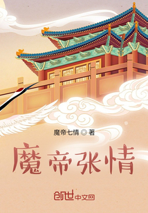 魔帝張情