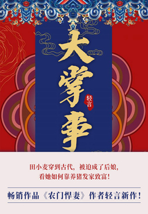 大掌事（第5卷）