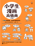 小学生漫画高情商（全3册）