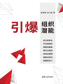 引爆組織潛能