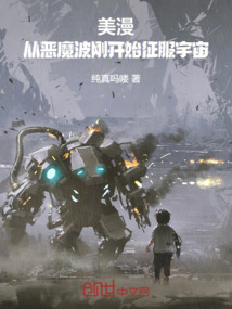 美漫:從惡魔波剛開(kāi)始征服宇宙