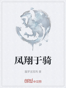 鳳翔于騎