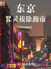 東京咒靈祓除指南
