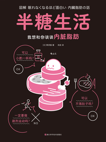半糖生活:我想和你談?wù)剝?nèi)臟脂肪