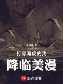 打穿?；⒌奈医蹬R美漫
