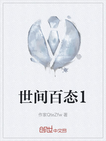 世間百態1