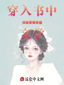 穿入書中體驗青春疼痛文學