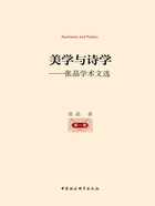 美学与诗学:张晶学术文选(第一卷)在线阅读