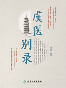虞醫別錄