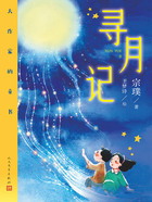 寻月记在线阅读