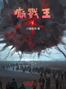 癲戮王