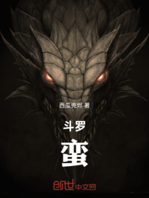 斗羅：蠻