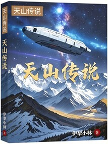 Tianshan Legend cover