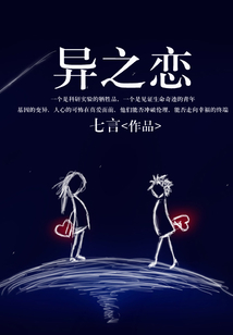 異之戀