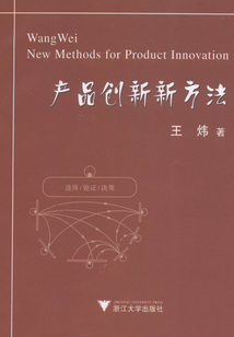 產品創新新方法