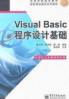 Visual Basic程序设计基础在线阅读