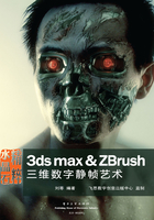 水晶石精粹：3ds max & ZBrush三维数字静帧艺术在线阅读