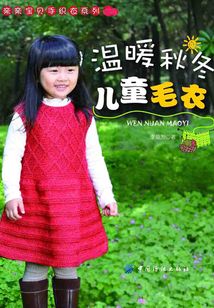 溫暖秋冬兒童毛衣