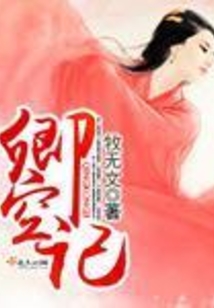 卿空记
