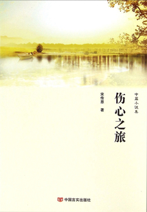 傷心之旅