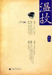 溫故（之六）