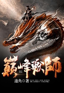 巔峰獸師