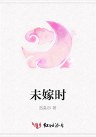 未嫁時在線閱讀