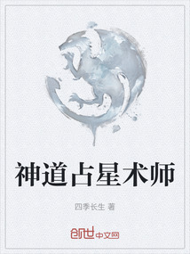 神道占星术师