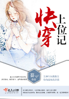 快穿上位記在線閱讀