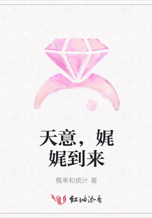 天意，娓娓到來