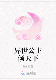 異世公主傾天下